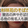 【画像】杉咲花のそばかすは本物！賛否の声やそばかすのある他の有名人も調査